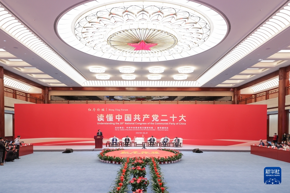 向世界更好地介绍中共二十大 “红厅论坛：读懂中国共产党二十大”主题研讨会在北京举行-1.jpg
