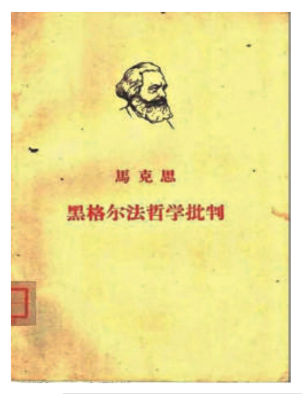 0112-理论荐读 马克思主义法理学中国化的主要着眼点.png